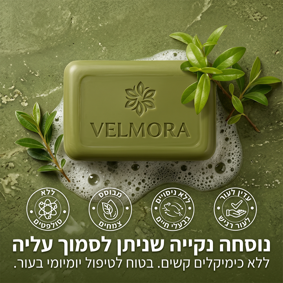 סבון הפרימיום - BELMORA